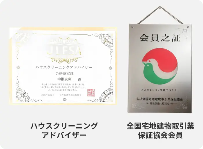 専門スタッフの資格証明書